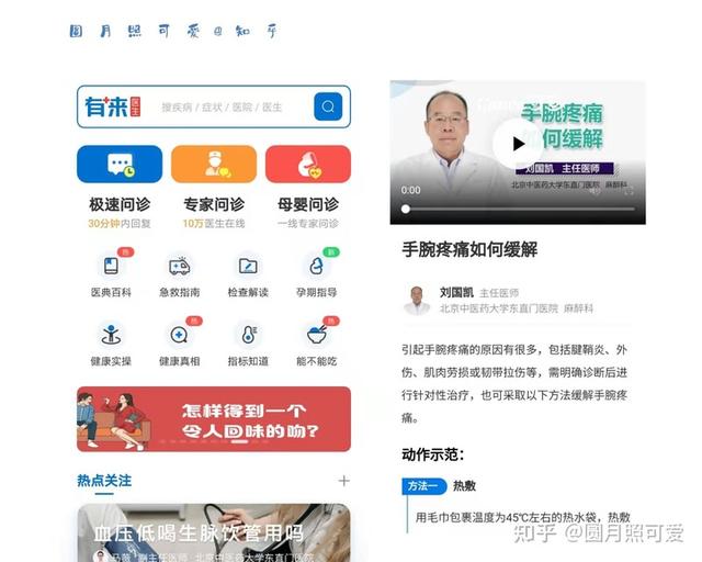 医疗App产品拆解及运营思路分享-第3张图片-90博客网