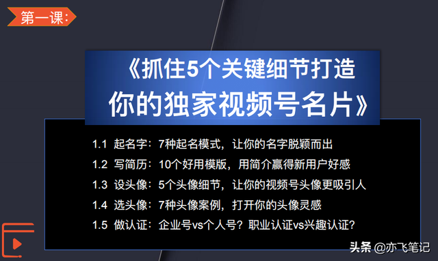 视频号运营实战一本通！374页完整版-第3张图片-90博客网