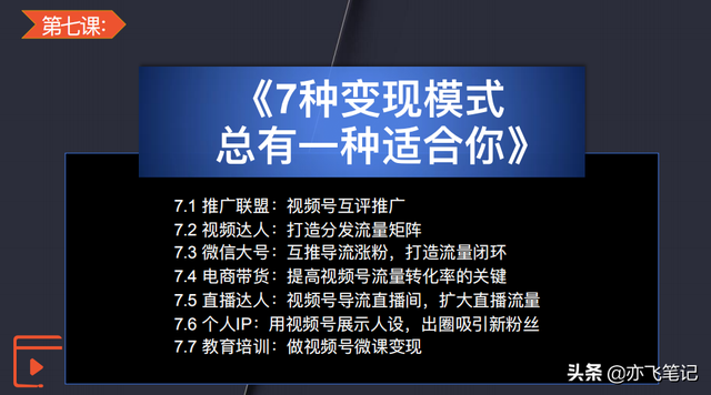 视频号运营实战一本通！374页完整版-第9张图片-90博客网