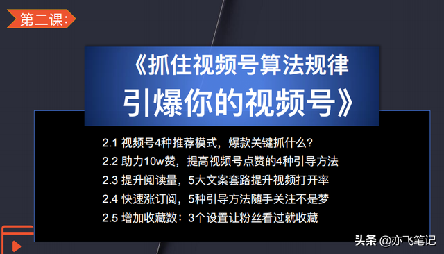 视频号运营实战一本通！374页完整版-第4张图片-90博客网