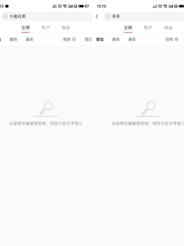 小红书打击“虚假营销”，多芬、半亩花田等29家品牌内容被平台封禁-第3张图片-90博客网