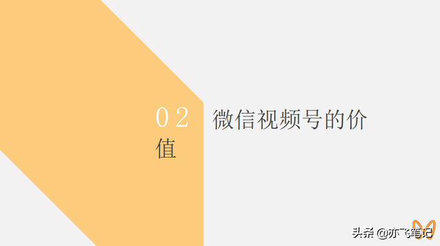视频号实战运营全指南｜91页官方干货分享-第4张图片-90博客网