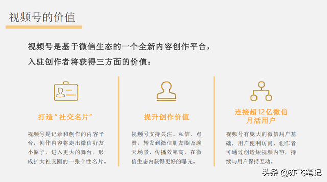 视频号实战运营全指南｜91页官方干货分享-第5张图片-90博客网