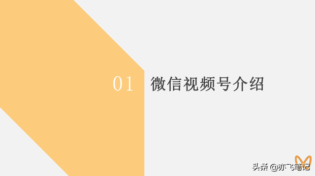 视频号实战运营全指南｜91页官方干货分享-第2张图片-90博客网