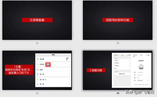 视频号实战运营全指南｜91页官方干货分享-第8张图片-90博客网