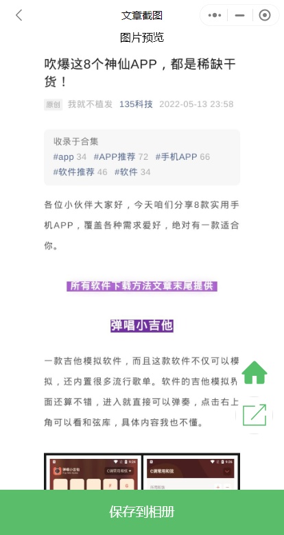 14个不用会后悔的小程序，真的太良心了！-第18张图片-90博客网