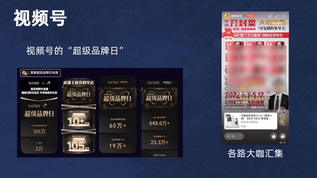 ​视频号0粉开播，0推广费用，打造10万场观，15万GMV？-第4张图片-90博客网