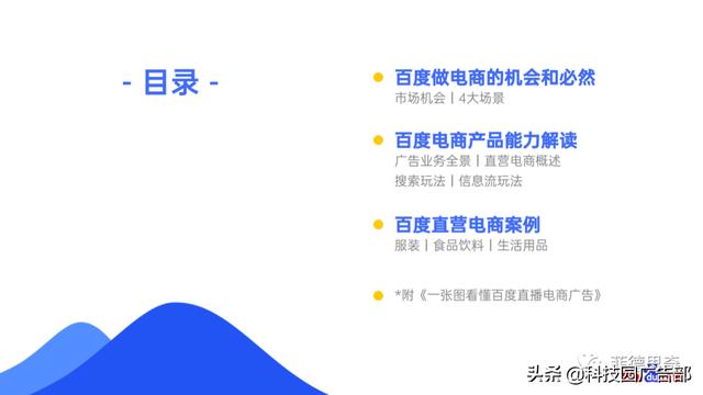 百度电商广告直营电商营销解决方案-第2张图片-90博客网