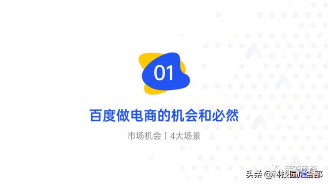 百度电商广告直营电商营销解决方案-第3张图片-90博客网