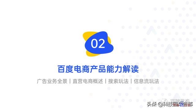 百度电商广告直营电商营销解决方案-第10张图片-90博客网