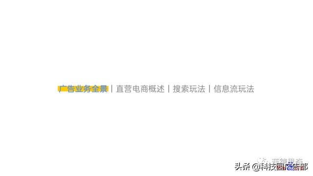 百度电商广告直营电商营销解决方案-第12张图片-90博客网