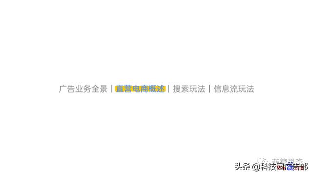百度电商广告直营电商营销解决方案-第14张图片-90博客网
