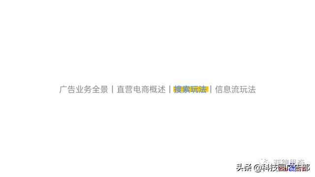 百度电商广告直营电商营销解决方案-第18张图片-90博客网