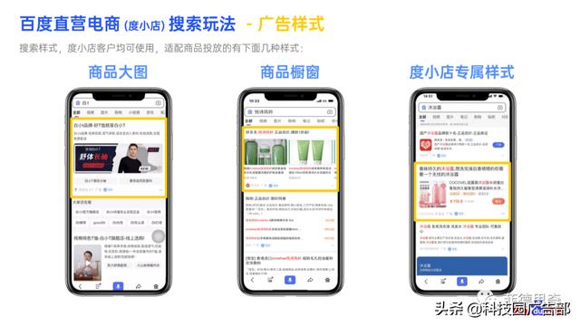 百度电商广告直营电商营销解决方案-第19张图片-90博客网