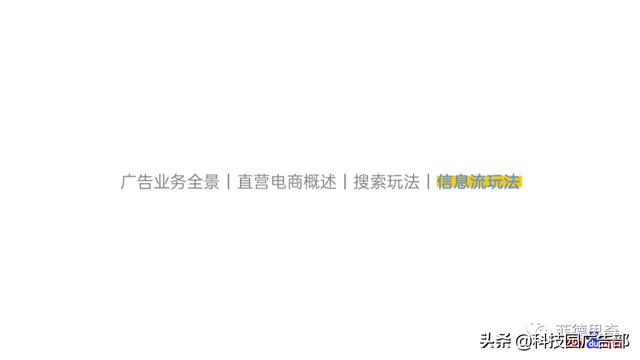 百度电商广告直营电商营销解决方案-第21张图片-90博客网