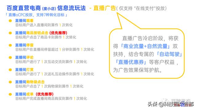 百度电商广告直营电商营销解决方案-第25张图片-90博客网