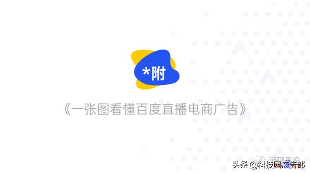 百度电商广告直营电商营销解决方案-第33张图片-90博客网