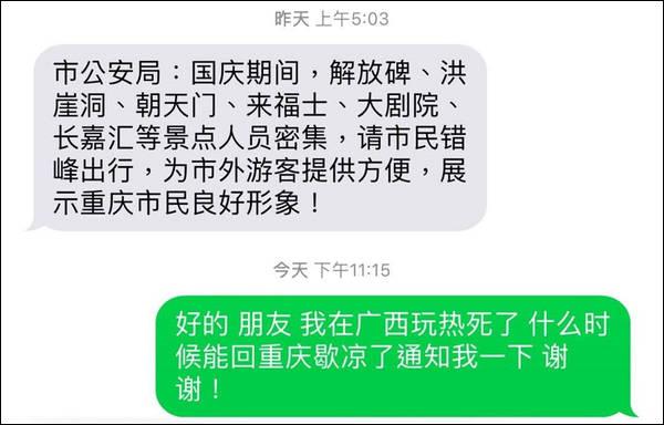 重庆甜美宠爱外地游客，当地居民魔性回应笑翻全网-第13张图片-90博客网