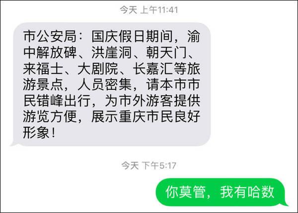 重庆甜美宠爱外地游客，当地居民魔性回应笑翻全网-第18张图片-90博客网