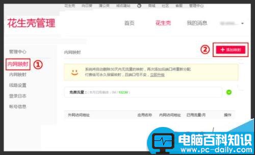 如何设置把宽带内网IP变成公网IP-第3张图片-90博客网 如何设置把宽带内网IP变成公网IP-第3张图片-90博客网