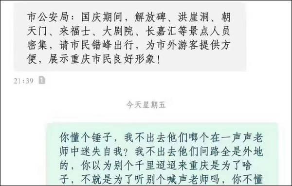 重庆甜美宠爱外地游客，当地居民魔性回应笑翻全网-第22张图片-90博客网