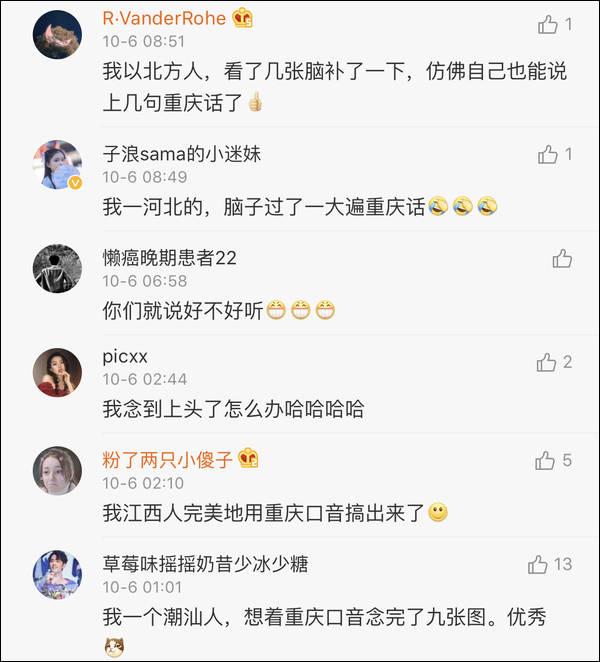 重庆甜美宠爱外地游客，当地居民魔性回应笑翻全网-第24张图片-90博客网