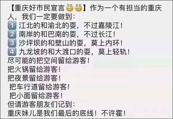 重庆甜美宠爱外地游客，当地居民魔性回应笑翻全网-第25张图片-90博客网