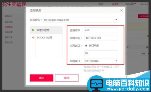 如何设置把宽带内网IP变成公网IP-第4张图片-90博客网 如何设置把宽带内网IP变成公网IP-第4张图片-90博客网