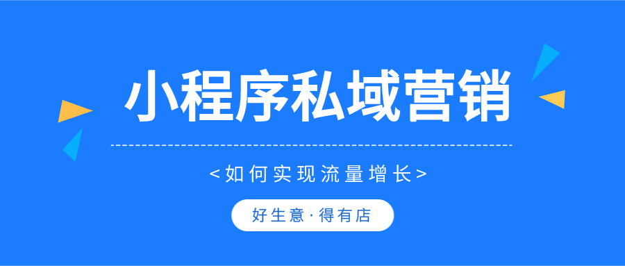 布局小程序全渠道营销怎么做?这五招须知晓!-第1张图片-90博客网 布局小程序全渠道营销怎么做?这五招须知晓!-第1张图片-90博客网