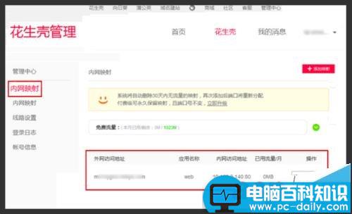 如何设置把宽带内网IP变成公网IP-第5张图片-90博客网 如何设置把宽带内网IP变成公网IP-第5张图片-90博客网