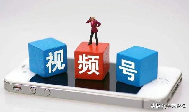 你知道微信视频号的优势吗？如何制作运营-第5张图片-90博客网