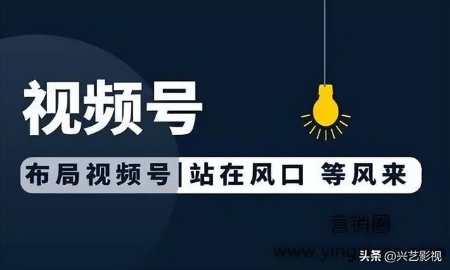 你知道微信视频号的优势吗？如何制作运营-第4张图片-90博客网