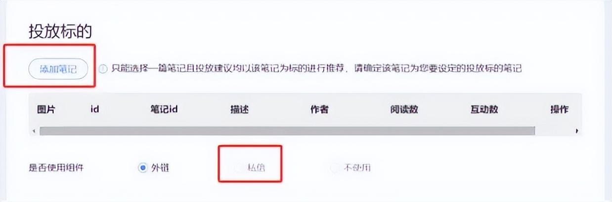 小红书广告后台搭建思路？#小红书广告账户操作 #小红书推广-第4张图片-90博客网
