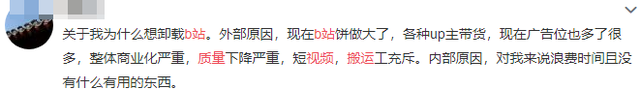 B站，求求你管管这些营销号吧-第5张图片-90博客网