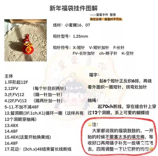 钩织图解 新年福袋挂件-第2张图片-90博客网