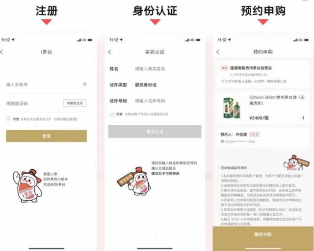 不售飞天茅台“i茅台数字营销APP”将于3月31日上线试运行-第2张图片-90博客网