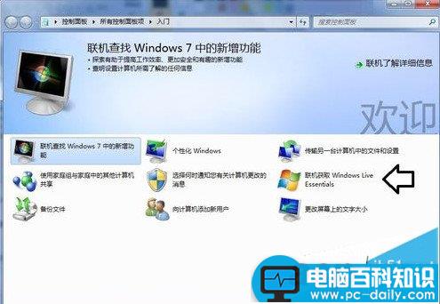 什么是Windows Essentials？如何在电脑中使用Windows Essentials-第2张图片-90博客网