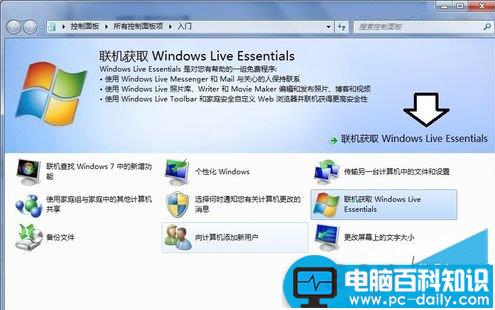 什么是Windows Essentials？如何在电脑中使用Windows Essentials-第3张图片-90博客网
