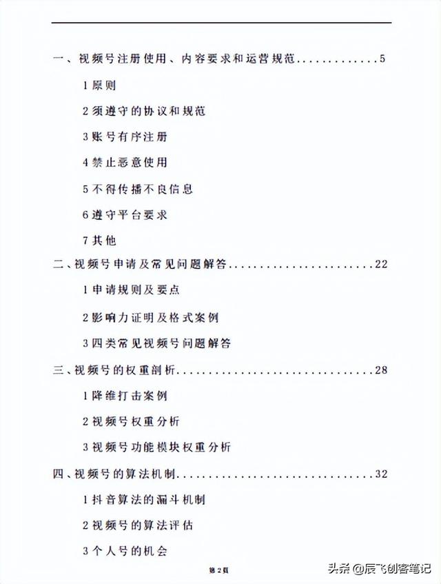 《视频号运营实战全解析白皮书》核心干货-第3张图片-90博客网