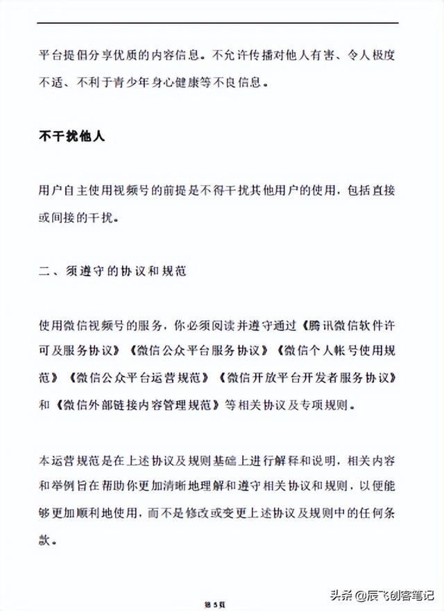 《视频号运营实战全解析白皮书》核心干货-第6张图片-90博客网