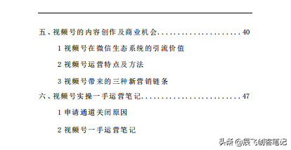 《视频号运营实战全解析白皮书》核心干货-第4张图片-90博客网