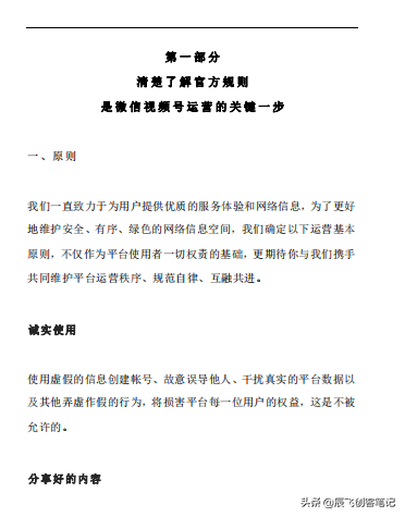 《视频号运营实战全解析白皮书》核心干货-第5张图片-90博客网