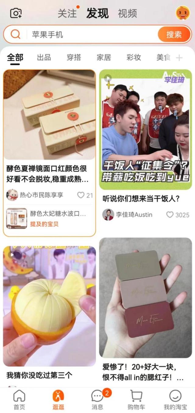 阿里再度发力社交电商，“态棒”种草模仿小红书？-第5张图片-90博客网