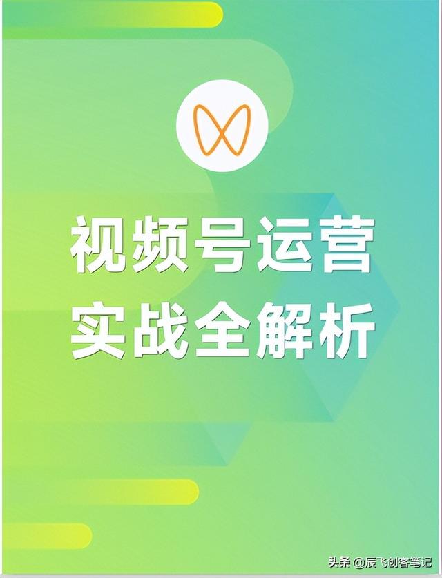 《视频号运营实战全解析白皮书》核心干货-第2张图片-90博客网