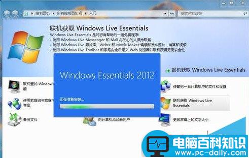 什么是Windows Essentials？如何在电脑中使用Windows Essentials-第5张图片-90博客网