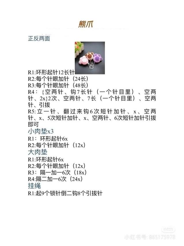 各种可爱小挂件图解-第1张图片-90博客网