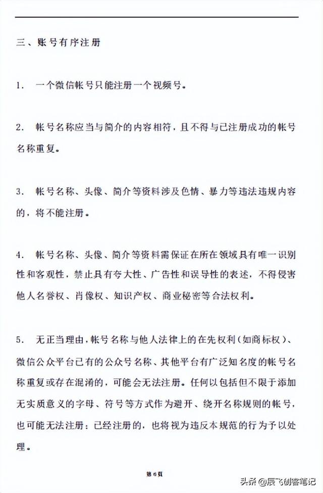 《视频号运营实战全解析白皮书》核心干货-第7张图片-90博客网