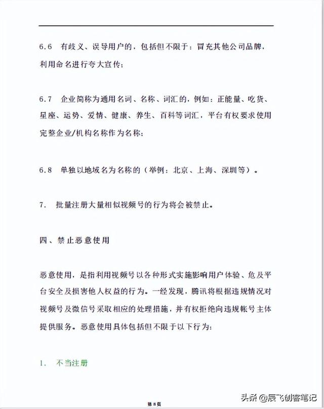 《视频号运营实战全解析白皮书》核心干货-第9张图片-90博客网