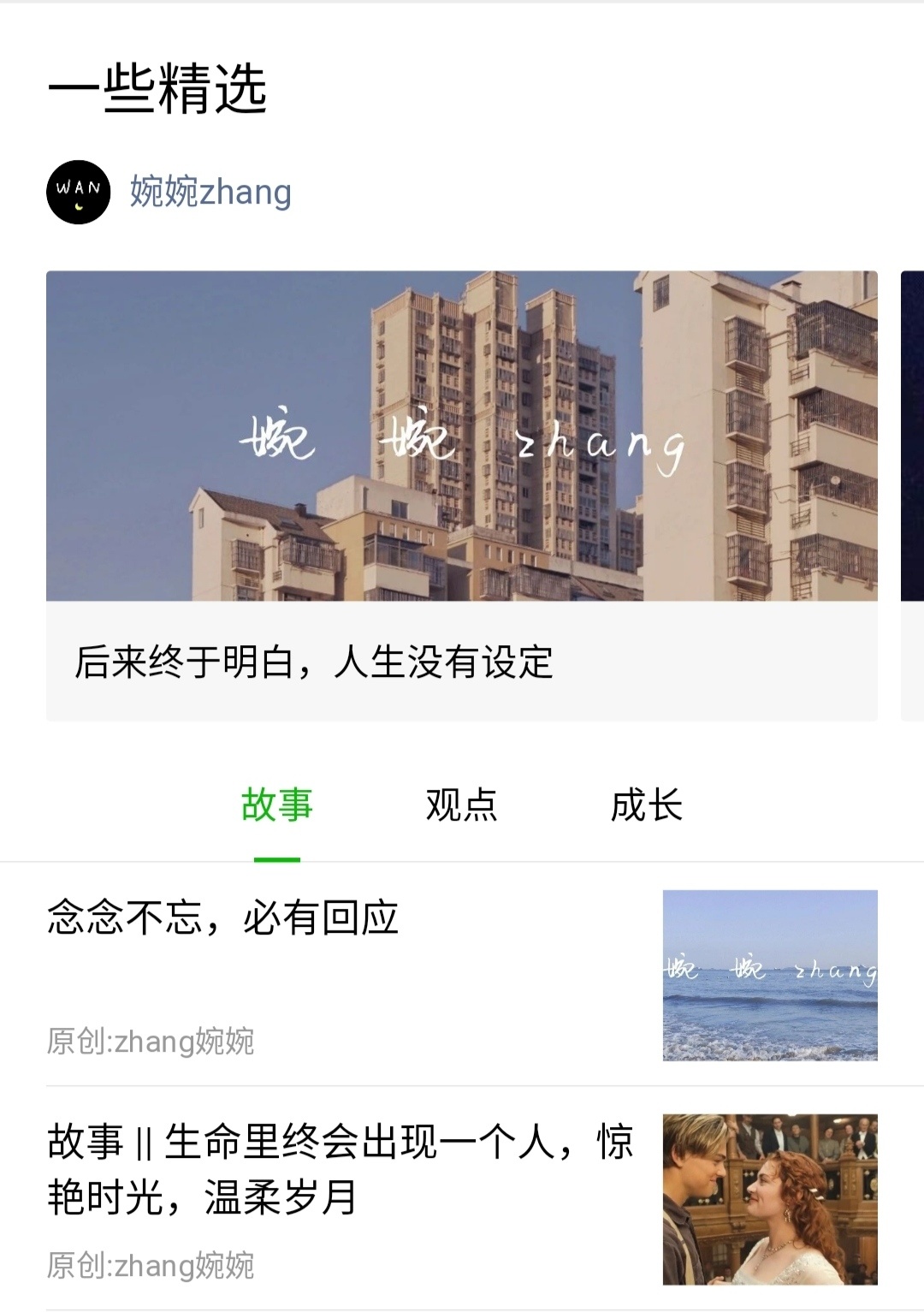 小白如何从零开始运营微信公众号？-第14张图片-90博客网