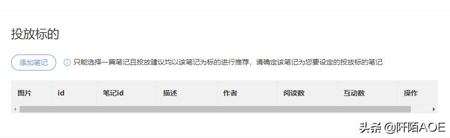 小红书的付费推广营销工具有哪些？-第8张图片-90博客网